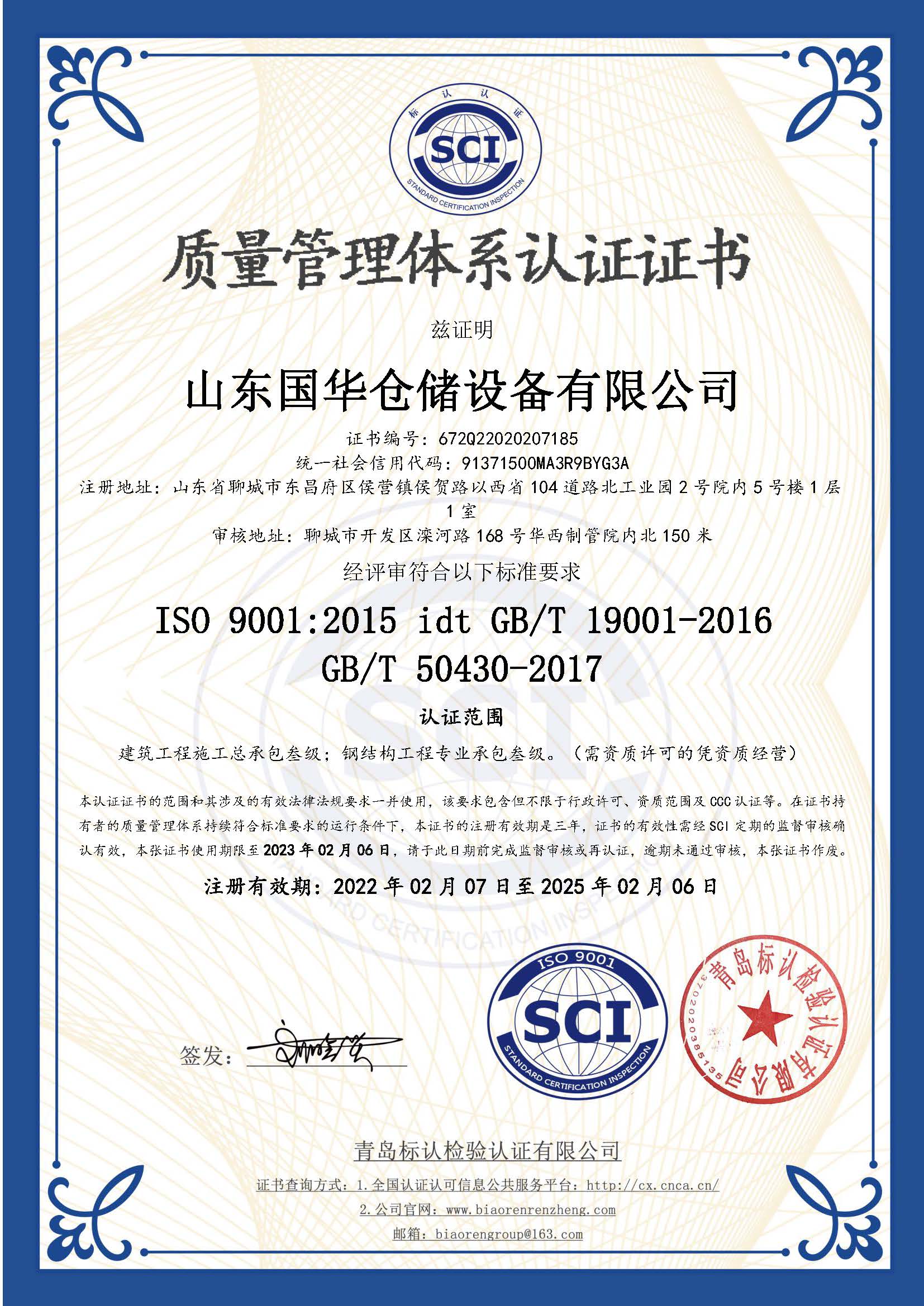朔州钢板仓ISO质量体系认证证书